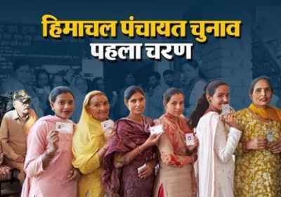 Himachal Pradesh Panchayat Elections: