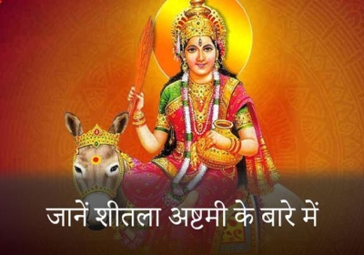 Sheetala Ashtami 2023 know the timing of puja shubh muhurat and significance of the day 
