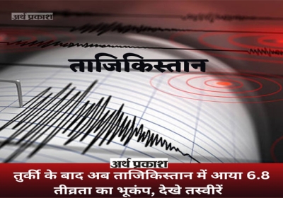 Magnitude 6.8 earthquake hits Tajikistan.