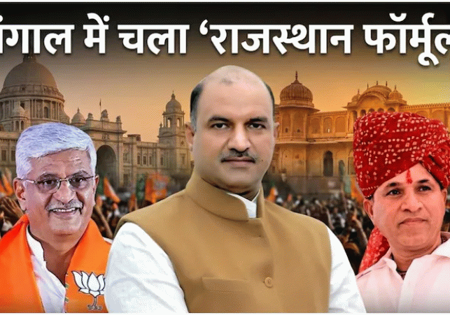 The BJPs Victory in West Bengal and the Role
