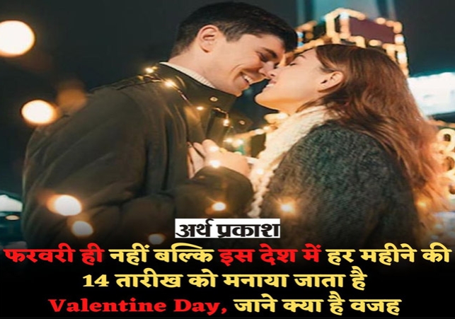 Valentine Day celebrate every month in this country.