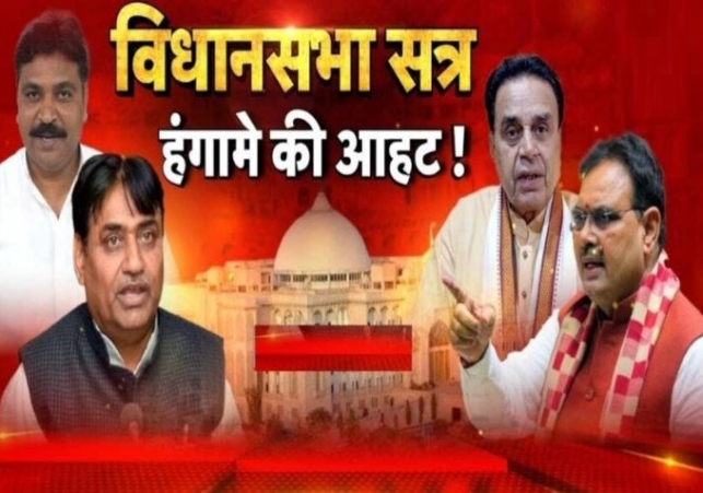 Rajasthan Assembly Update