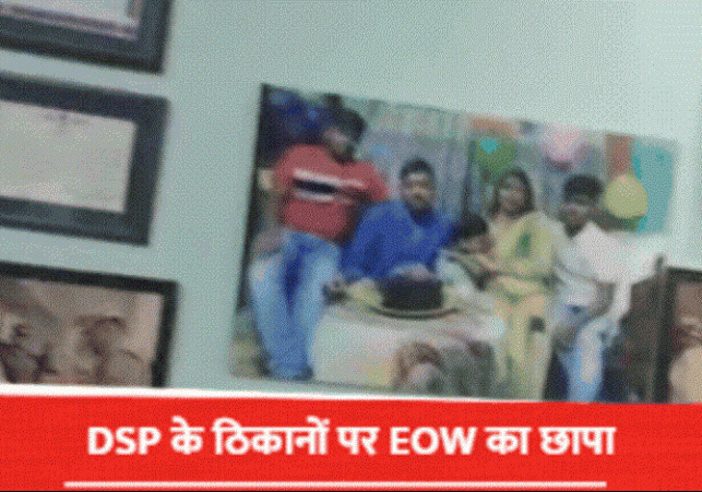 EOU Raids Residence of Kishanganj SDPO Gautam Kumar