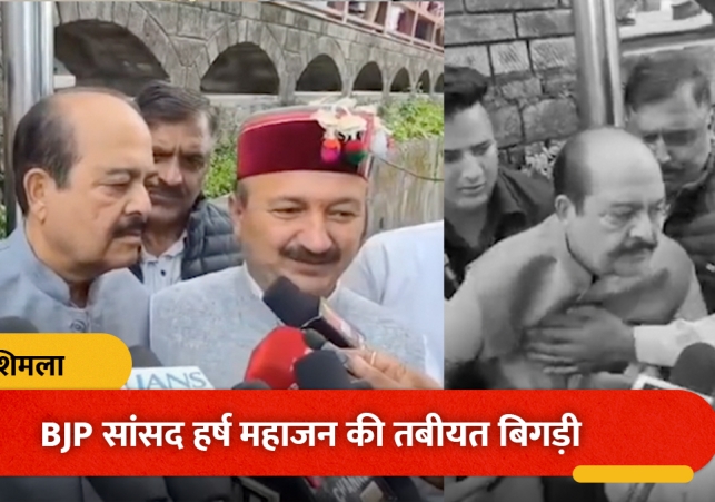 BJP MP Harsh Mahajan health suddenly