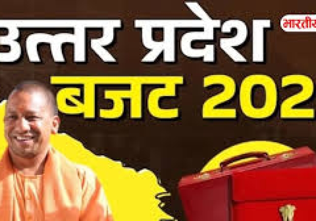 उत्तर प्रदेश बजट 2026-27 9.12 लाख करोड़ रुपये