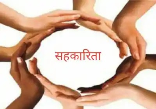 सहकारिता